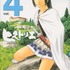 「ヒストリエ」第4巻
