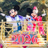 ディズニー、和服姿のミッキー＆ミニーが新年のごあいさつ！新アンバサダー就任のお披露目もサプライズで