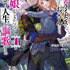 「冒険者ライセンスを剥奪されたおっさんだけど、愛娘ができたのでのんびり人生を謳歌する」 （GAノベル／SBクリエイティブ刊）最新4巻好評発売中