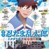 アニメディア2月号 表紙