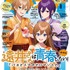 アニメディア8月号 表紙