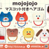 mojojojo　マスコット付きヘアゴム