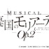 ミュージカル『憂国のモリアーティ』第2弾が2020年7・8月、東京・京都にて開催！　初演に続き鈴木勝吾、平野良らが出演