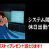 『機動戦士ガンダム』で語る「情シスあるある」