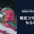 「NURO Biz×機動戦士ガンダム」 プレゼントキャンペーン