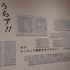 「劇場アニメ ルックバック展 ―押山清高 線の感情」