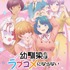 冬アニメ『幼馴染とはラブコメにならない』キービジュアル
