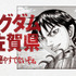 「キングダム ×（駆ける） 佐賀県 ～佐賀の火を絶やすでないぞォ。～」プロジェクト