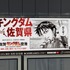 羽田空港「佐賀キングダム空港」巨大看板