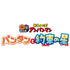 映画『それいけ！アンパンマン　パンタンと約束の星』ロゴ