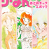 『陸奥Ａ子・田渕由美子・太刀掛秀子　りぼん70'sおとめチック☆エポック』
