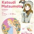 展覧会「カワイイ界隈！ 陸奥A子・松本かつぢ展」