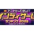 「アニメ化してほしいインディゲームランキングSupported by BitSummit」