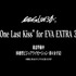 「EVANGELION:30+； 30th ANNIVERSARY OF EVANGELION」