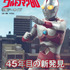 『特撮アーカイブ　ウルトラマン80』2026年1月28日発売