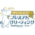 「ムイックプレミアムグリーティング」