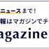 ディズニーストアマガジン