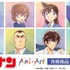 TVアニメ『名探偵コナン』Ani-Artシリーズに第10弾登場