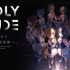 「スフィア」「TrySail」らも参加するアイドルプロジェクト「IDOLY PRIDE」のTVアニメが2021年冬に放送、新キャラの声を神田沙也加が担当
