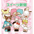 銀座コージーコーナー「＜サンリオキャラクターズ＞スイーツコレクション」付属のリーフレット
