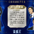 盗掘王_大河原泰政