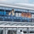 「佐賀キングダム空港」