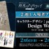 『機動戦士ガンダム 閃光のハサウェイ キルケーの魔女』2週目入場者プレゼント「pablo uchida Design Works」