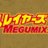 『スレイヤーズ』原作刊行30周年と林原めぐみ「スレイヤーズ MEGUMIXXX」発売を記念してアニメPV公開！