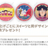 『ハイスクール！奇面組』「PRIROLL（プリロール）」バレンタインスイーツ 特典