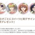 『花ざかりの君たちへ』「PRIROLL（プリロール）」バレンタインスイーツ 特典