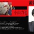 『黄泉のツガイ』小山力也／右役