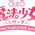 ぴえろ魔法少女シリーズロゴ