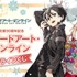 【再販】電撃文庫30周年記念『ソードアート・オンライン』オンラインくじ