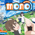 『mono』ビジュアル（C）あfろ／芳文社・アニプレックス・ソワネ