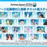 「AnimeJapan 2026」グッズ＆ステージ応募権付入場券 オリジナルチケット風ステッカー