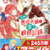 『自称悪役令嬢な妻の観察記録。』小説単行本最新巻