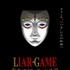 LIAR GAME』ティザービジュアルポスター