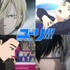 『ユーリ!!! on ICE』ABEMA無料一挙放送