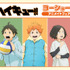 アニメ「ハイキュー!!」ヨーショー!!アニメイトフェア
