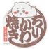 NEW【ちいかわ焼き スマホに貼れるサイズのステッカー 】各330円（税込）