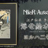 『NieR:Automata』 浮世絵木版画「ヨルハ二号B型」｜SQUARE ENIX監修