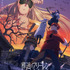 『葬送のフリーレン』第2期「神技のレヴォルテ編」キービジュアル（C）山田鐘人・アベツカサ／小学館／「葬送のフリーレン」製作委員会