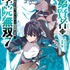 『落第賢者の学院無双～二度目の転生、Sランクチート魔術師冒険録～』原作コミックス