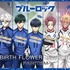 TVアニメ『ブルーロック』：バースデーフラワージュエリー