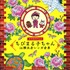 「原作40周年記念　ちびまる子ちゃん in 横浜赤レンガ倉庫」