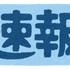 速報「いらすとや」