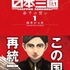 『日本三國』第1巻書影