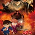 TVシリーズ特別編集版『名探偵コナン　灰原哀物語～黒鉄のミステリートレイン～』