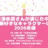 [花澤香菜さんが演じた中で一番好きなキャラクターは？ 2026年版]第1位～～」第5位を一気に見る