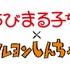 『ちびまる子ちゃん』×『クレヨンしんちゃん』コラボレーション